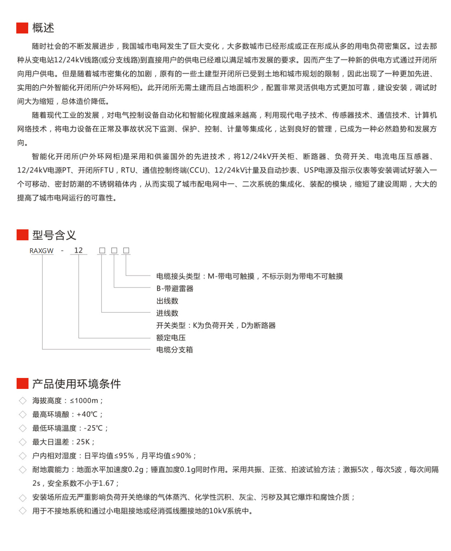 莱福士充气柜电子版样本书_10_02_05.png