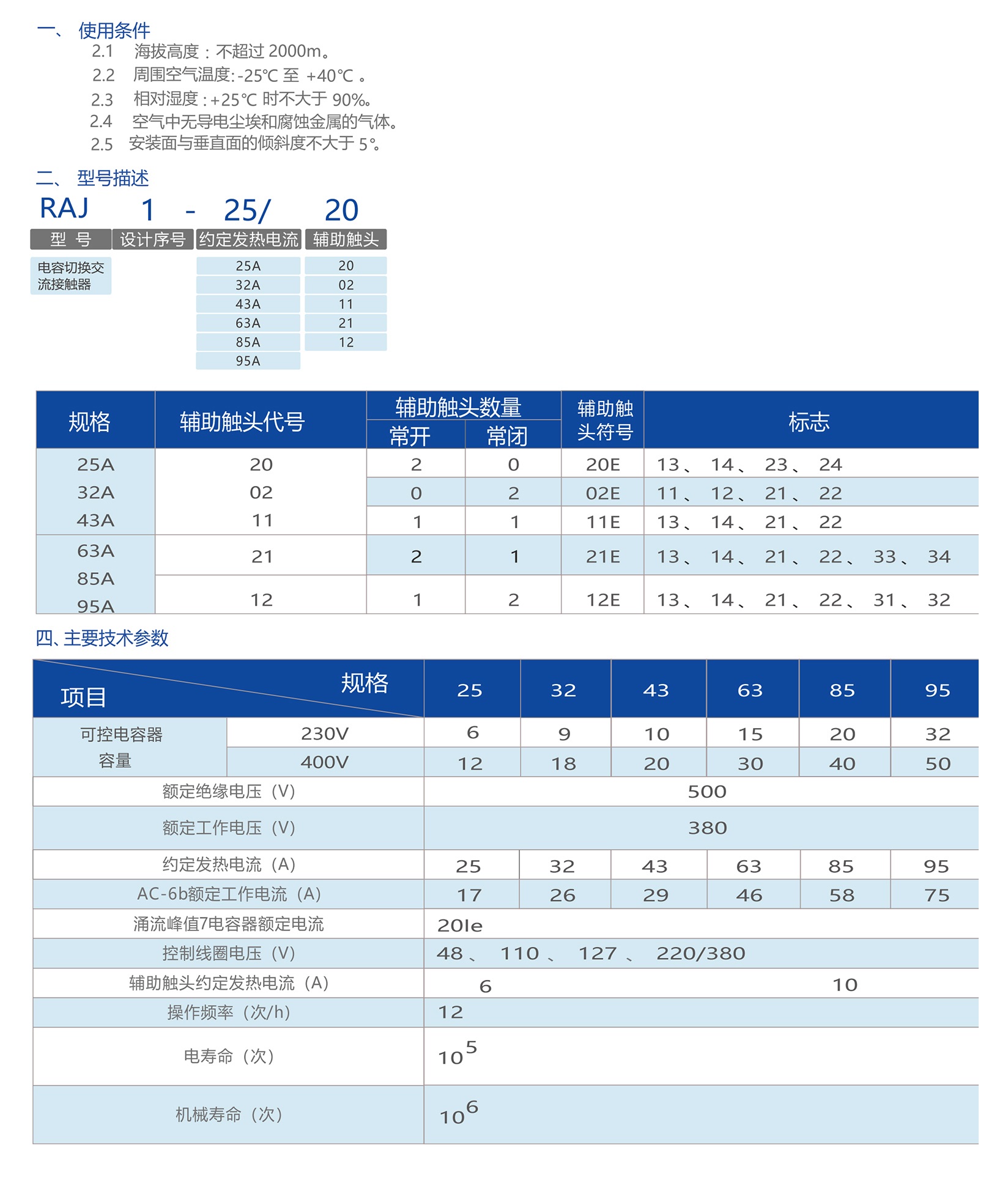 智慧配电选型手册_84_05.jpg